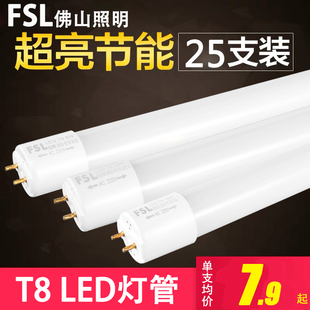 佛山照明led灯管t8一体化全套支架日光灯管，超亮1.2米30w节能光管