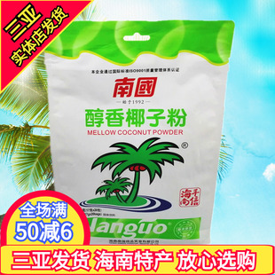 南国醇香椰子粉340g海南特产，南国食品速溶椰子，椰汁粉粉清香型