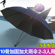 大号超大加固雨伞双人男女三人晴雨两用折叠学生黑胶防晒遮阳雨伞