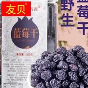 蓝莓干无糖无添加长白山野生蓝莓，干无糖精无添加蓝梅小包装500g