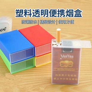 烟盒软包塑料透明香烟盒20支装防压防汗滑盖封闭薄款便携烟盒烟具