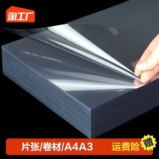 透明彩色磨砂塑料胶片0.05-3毫米，片张卷材
