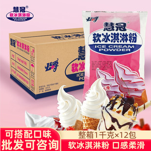 慧冠公爵软冰淇淋粉甜筒圣代手工，自制香草草莓原味高端原料商用