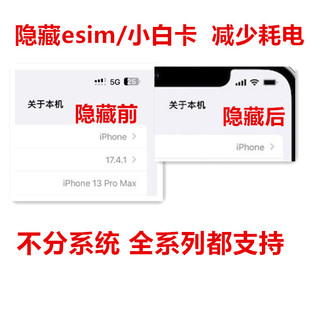 苹果iphone美版卡贴日版，隐藏esim4g12131415小白卡减少耗电