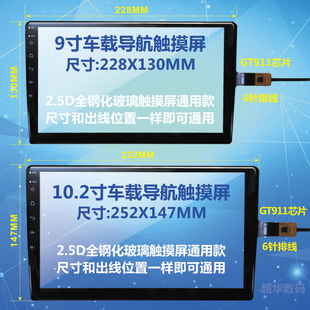 9寸10.1寸10.2寸安卓，车载导航仪触摸屏通用外屏汽车中控屏幕维修