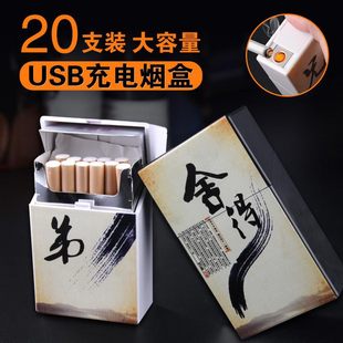 电子便携式整包硬装20支防潮防风压带usb，充电打火机电子香烟盒