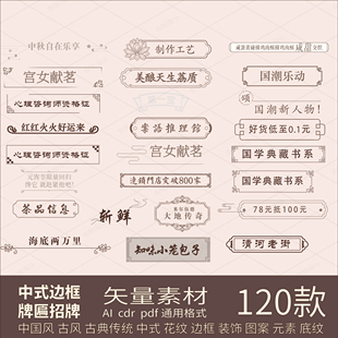 中国古风书签窗花线框，中式花纹边框装饰牌匾招牌，中式边框矢量素材
