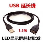 广州LED显示屏 中航控制卡 U盘卡专用 USB延长线1.5米 防水数据线