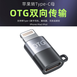 otg转换器适用苹果手机平板接口lightning转type c USB耳机无线麦克风直播u盘声卡鼠标键盘数据传输转接头