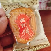 利东福腐乳饼袋装，正宗广东潮汕特产，美食潮州传统糕点点心零食