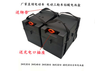 电动车电池盒电动三轮车电池，盒24v36v32a24v45a50a60v32a分体电