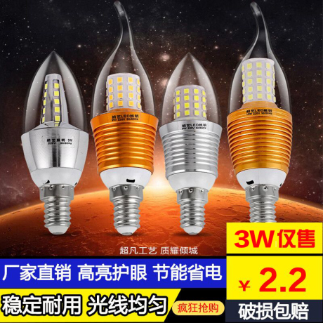 led灯泡e14尖泡
