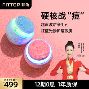 fittop/非兔洗脸仪男超声波电动硅胶洁面仪女洗脸神器毛孔清洁器