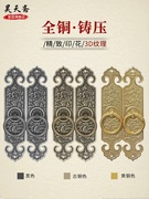 昊天斋新中式铜拉手，纯铜柜门橱柜铜五金，配件仿古花纹单孔把手