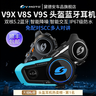 维迈通v9sv9xv8s摩托车头盔蓝牙，耳机全盔内置专用骑行jbl单元