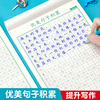 优美句子积累大全字帖小学生专用练字帖1-6年级语文每日写作文好词好句好段摘抄本练习纸三年级二四五楷书临摹硬笔书法练字本钢笔