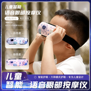 智能语音学生儿童护眼仪眼部按摩器仪蒸汽润眼喷雾仪震动热敷充电