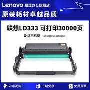 联想（Lenovo）硒鼓LD333 粉盒LT333 LT333H 适用LJ3303DN LJ3803DN打印机 激光打印机 商用专用耗材