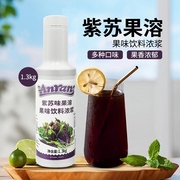 安然紫苏果溶8倍浓缩果酱柠檬茶专用果浆咖啡，苏打气泡鸡尾酒果汁