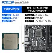 奔腾G6405散片CPU选配华擎华硕H510M主板CPU套装集显 DDR4