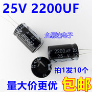 25V 2200UF电解电容13*21mm质优（10个4元）200个/包44元