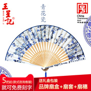 杭州王星记女士扇子中国风青花瓷古典真丝折扇女式舞台道具工艺扇