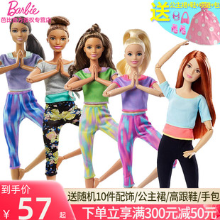 正版芭比娃娃barbie百变造型，娃娃女孩礼物多关节可瑜伽娃