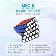 永骏mgc5五级六6七7阶，磁力版魔方，专业比赛专用顺滑高阶益智玩具