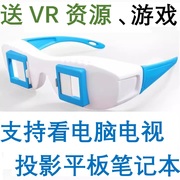 vr眼镜电脑版专用pc显示器投影，用多功能vr科技盒子魔镜vr代3d立体