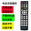 中国电信机顶盒遥控器网络电视版万能通用IPTV iTV中兴创维等