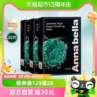 安娜贝拉抗衰修护泰国面膜30片