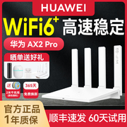 发华为WiFi6路由器Ax2pro家用高速千兆端口双频小户型穿墙王全屋无线WiFi光纤宽带双核高速5G