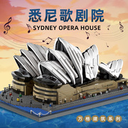 万格8210澳大利亚悉尼歌剧院高难度拼装小颗粒积木地标建筑系列
