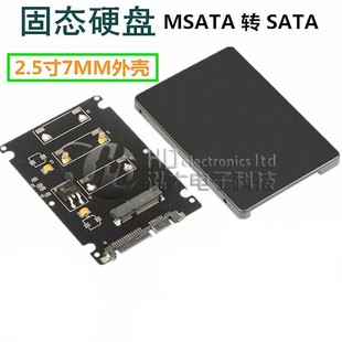 MINI PCI-E mSATA 转 SATA 2.5寸 转接 7MM SSD 固态硬盘盒