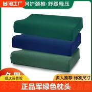军枕头护颈椎单人制式太空记忆棉蓝绿硬质棉部队枕芯天然乳胶