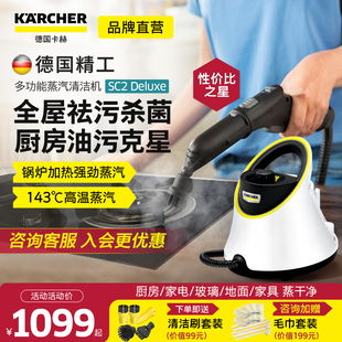 德国卡赫家用高温高压蒸汽清洁机厨房家电空调消毒多功能一体机