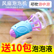 电动泡泡机儿童风扇泡泡玩具泡泡水补充液网红抖音同款吹泡泡机