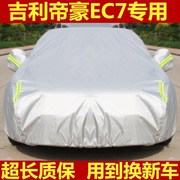 吉利帝豪ec718专用汽车车，衣车罩ec715防晒防雨遮阳罩加厚盖布车套