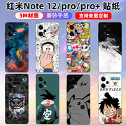 适用于红米note1212pro+手机贴纸背贴背膜保护膜个性磨砂可定制图案防刮防指纹后壳装饰