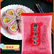 寿司樱花粉 鱼松粉紫菜包饭日式寿司料理店专用工具食材调味料50g
