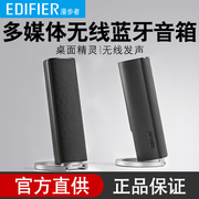 Edifier/漫步者 R26BT蓝牙音箱2.0无线手机电脑笔记本音响低音炮台式机长条家用重低音桌面多媒体便携式有源