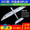 冲浪者X8固定翼遥控滑翔机飘飘机带飞控自稳1.4米新手入门FPV飞机