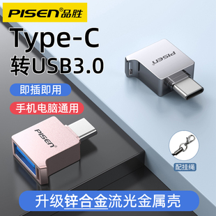 品胜otg转接头type-c转usb3.0数据线手机，连接u盘转换器电脑外接鼠标转化器下载优盘适用苹果15华为小米通用