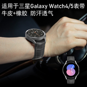 适用三星watch456表带galaxywatch3表带，45414046mm三星gears3s4智能手表橡胶真皮表带s4表带