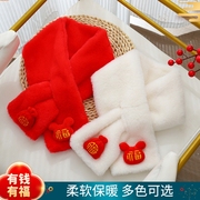 新年红色喜气儿童围巾中国红大红仿兔毛，围巾龙年宝宝喜庆围脖幼儿