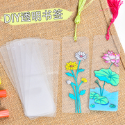 透明书签空白手工diy制作材料，包小学生用儿童自制创意幼儿园礼物