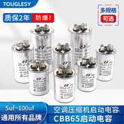 CBB65空调压缩机启动电容器5/20/25/30/35/40/45/50/60/70UF 450V