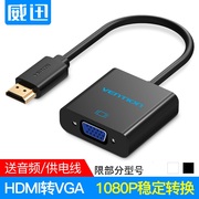 HDMI转VGA转换器笔记本电脑与投影仪显示器连接线外接屏幕链himi