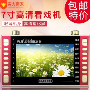新科s2高清视频机看戏机7寸视频扩音器，豫剧越剧晋剧戏曲播放器