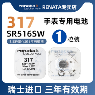 renata进口317手表电池sr516sw适用swatch斯沃琪，ck尼维达飞亚达天珺浪琴男女士石英表儿童手表纽扣小电子